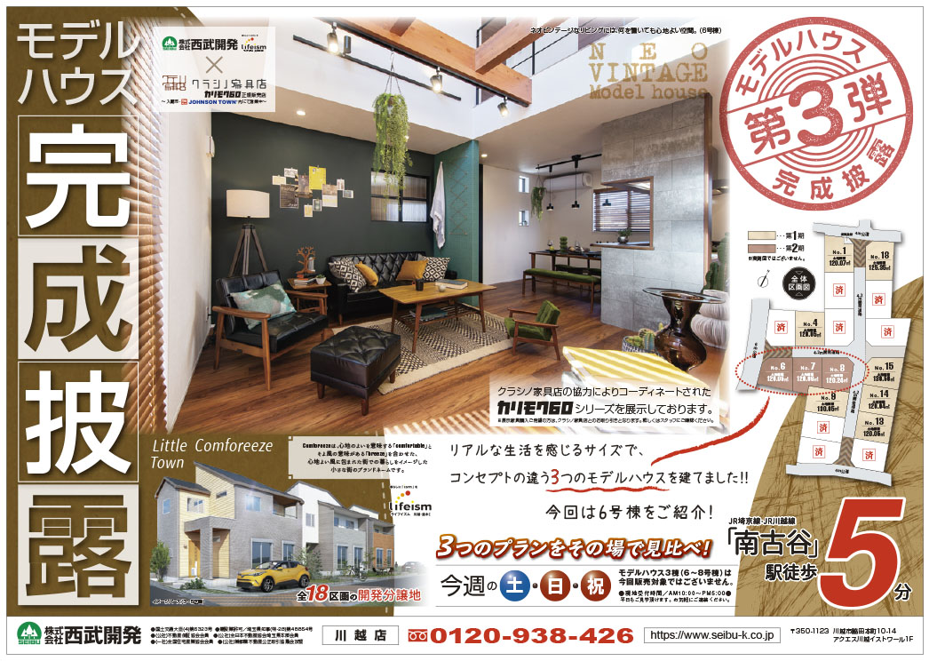 2020-0320-Li川越並木1-B4表裏6号棟(Fix)-1