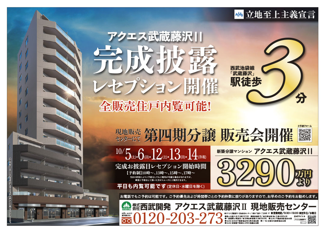 2024-1005-アクエス武蔵藤沢Ⅱ-B4表裏(1B)-1