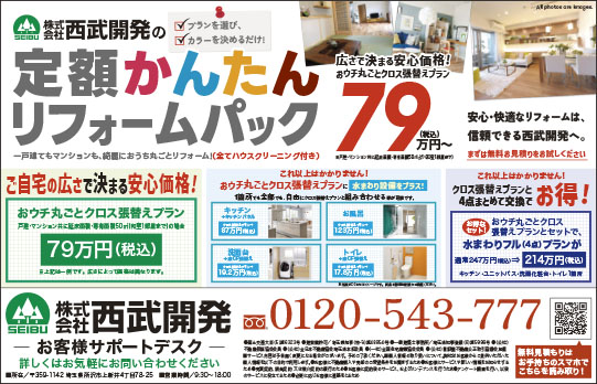 20250328西武開発リフォーム広告ぐらんぱど1-2P(LG016)191_123-Fix見本